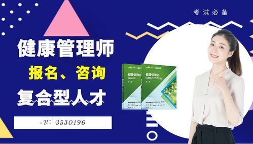 徐州健康管理師 報名條件詳解與優質培訓指南